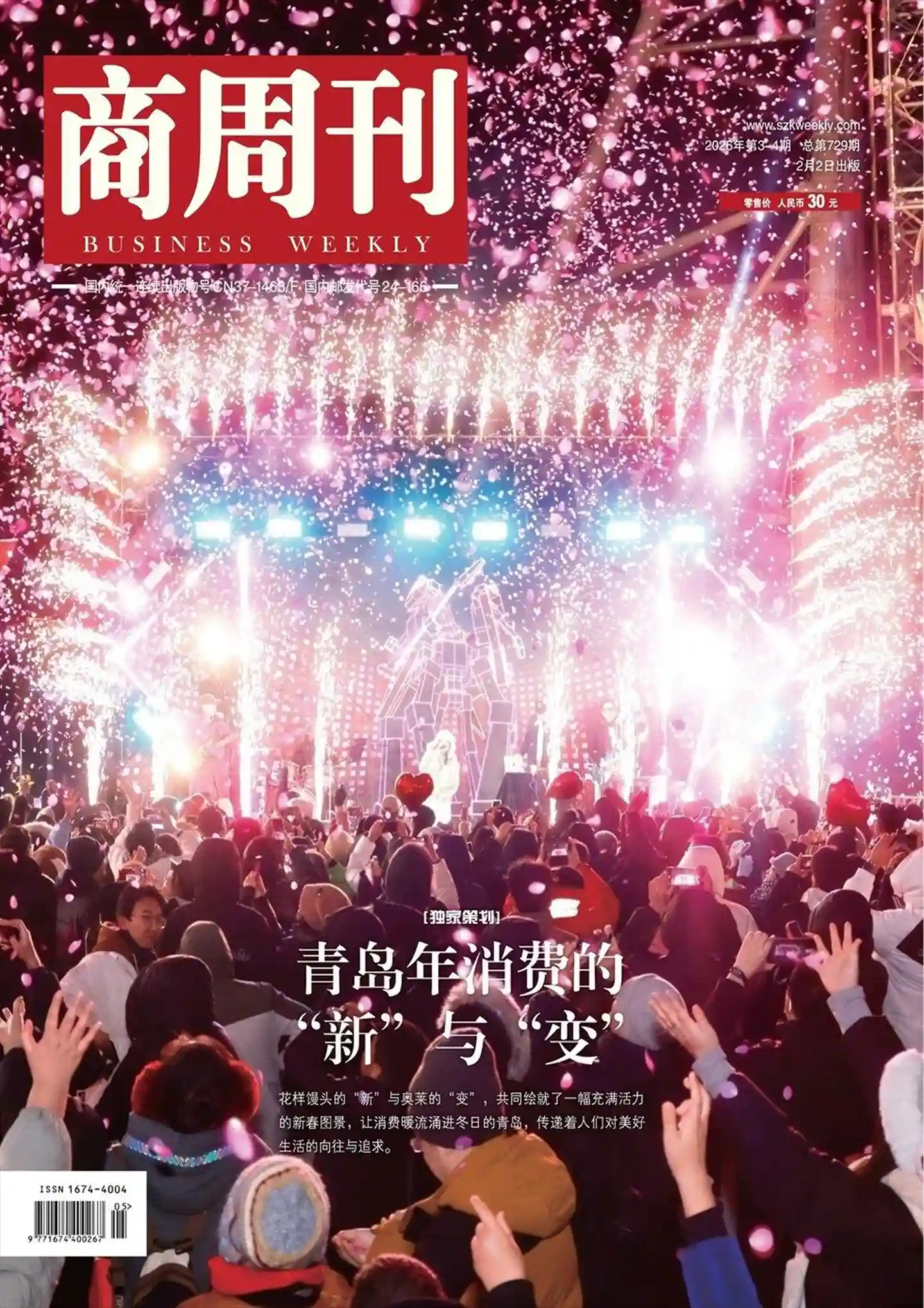 《商周刊》2026年第3-4期全彩精校PDF杂志下载-谷酷资源网