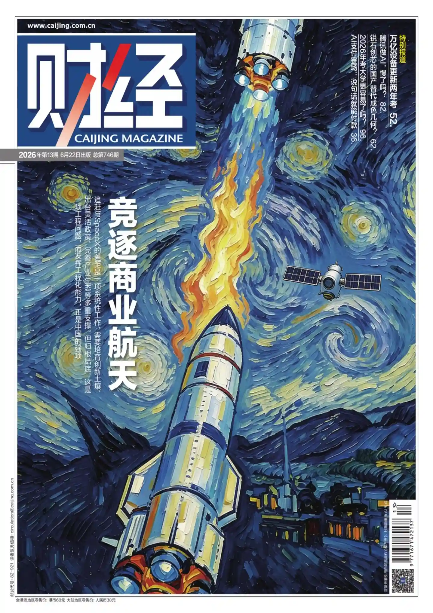 《财经》2026年第13期全彩精校PDF杂志下载