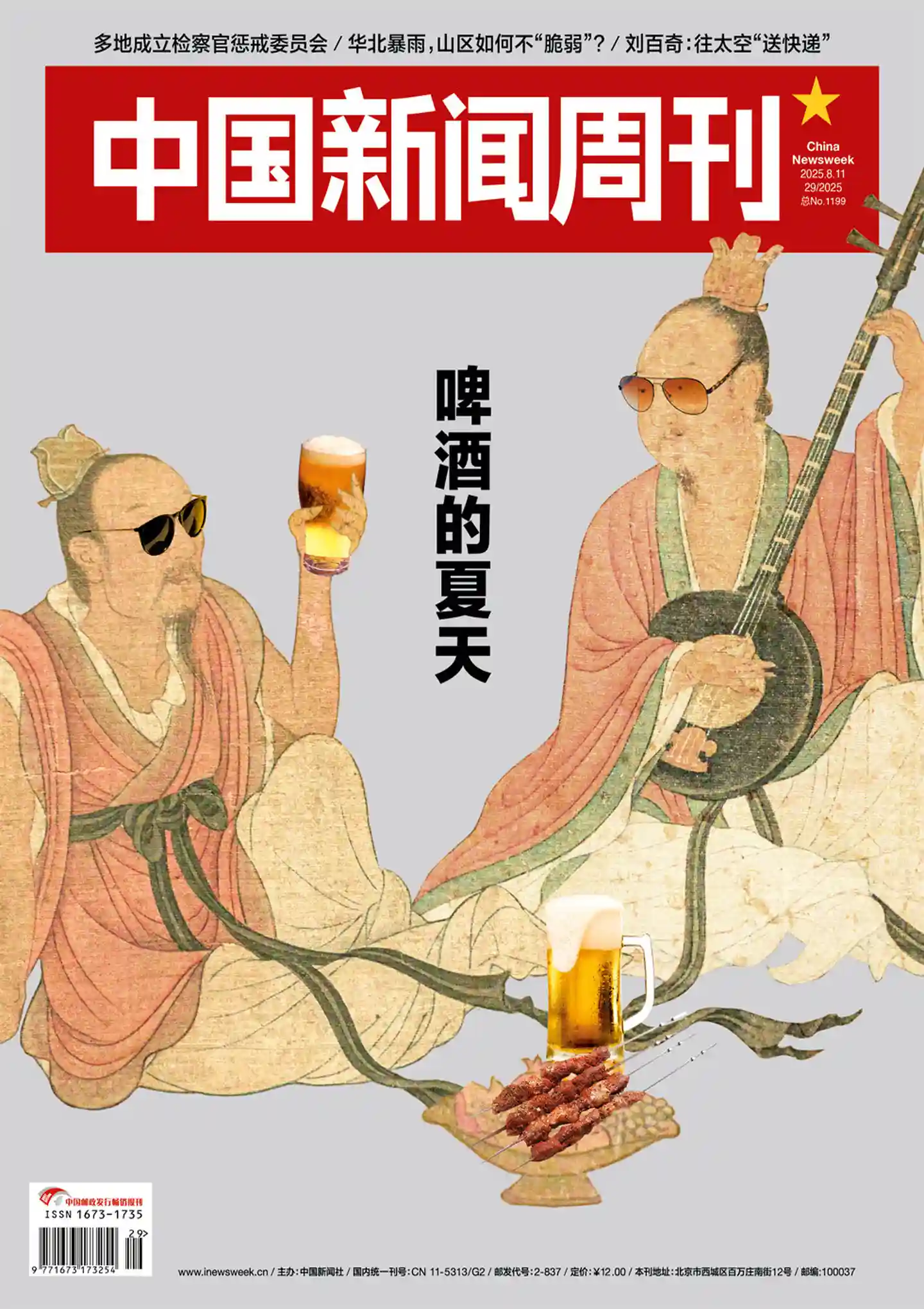 《中国新闻周刊》2025年第29期全彩精校PDF杂志下载