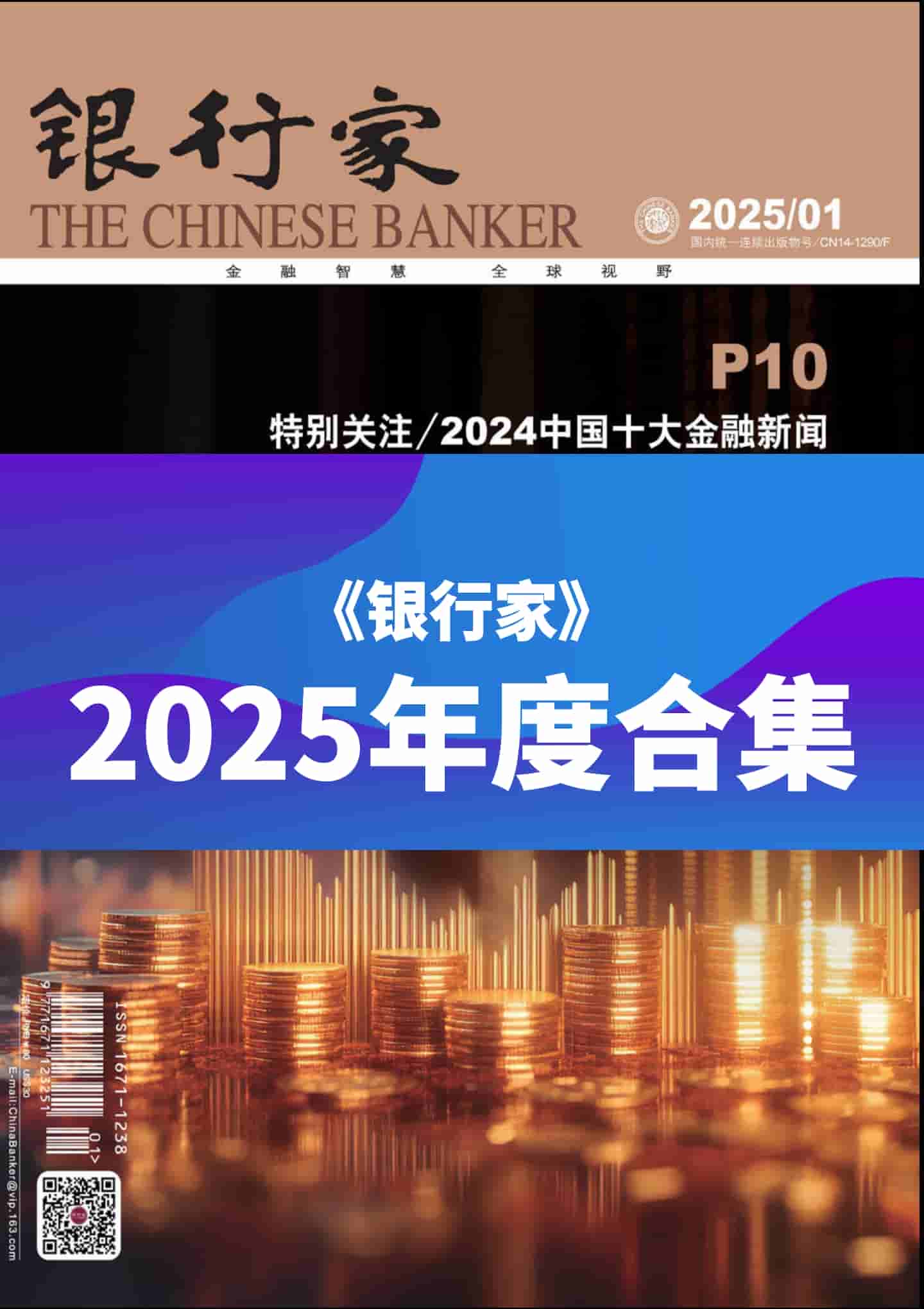 《银行家》2025年度全彩精校PDF杂志合集订阅下载