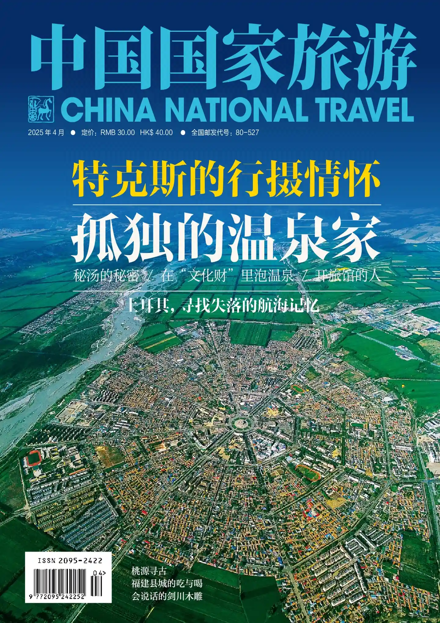 《中国国家旅游》杂志PDF全彩精校扫描版下载（2012-2025）[更新至2025年第4期] -谷酷资源网