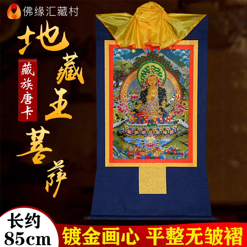 Buddha Edge Sinks the Tibetan King Bodhisattva Tang Khang Painted Tibetan Printed Gilded Gold Tibetan Dang Kha Buddha Decoration Painting