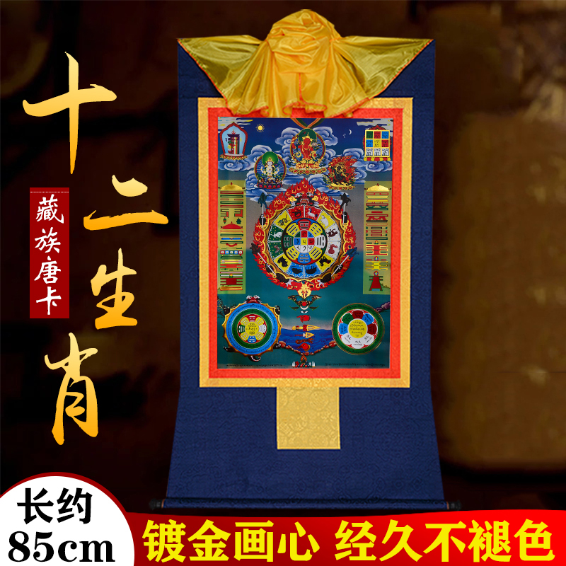 Ninth House Gossip Tutung Tangka fresco Tibet gold plated gold stamping twelve Zodiac Bioguan Living Room decoration hanging painting
