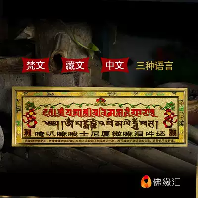 Buddha's margin, Tibetan Buddhist supplies, Liberation curse, self-adhesive, cross-door sticker, car sticker, Ruyi wheel curse, door curse