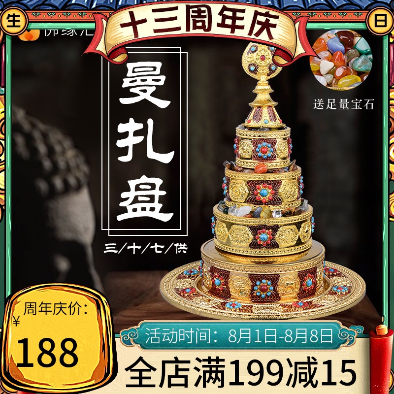 Buddha Yuanhui Mancha Romanda plate for Buddha Eight auspicious pallets Repair Seven gem Manza plate repair Medium plate