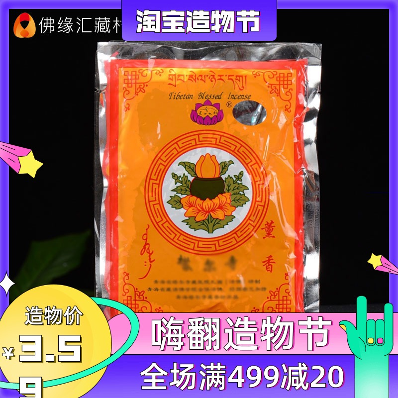Buddha Yuanhui Tibetan incense Tal incense Tibetan Tantric indoor fresh air Natural incense for Buddha incense Household smoke powder