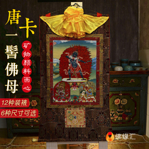  Nepal cotton cloth natural mineral pigment painting heart Ningma three roots one bun Buddha mother Thangka Buddha statue 1 3m