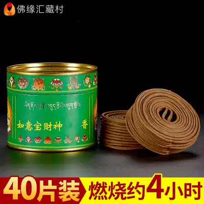 Buddha margin Huihui Huanxiang indoor incense Tibetan natural Tibetan incense home Ruyi Bao God ring fragrance 4 hours 40 pieces