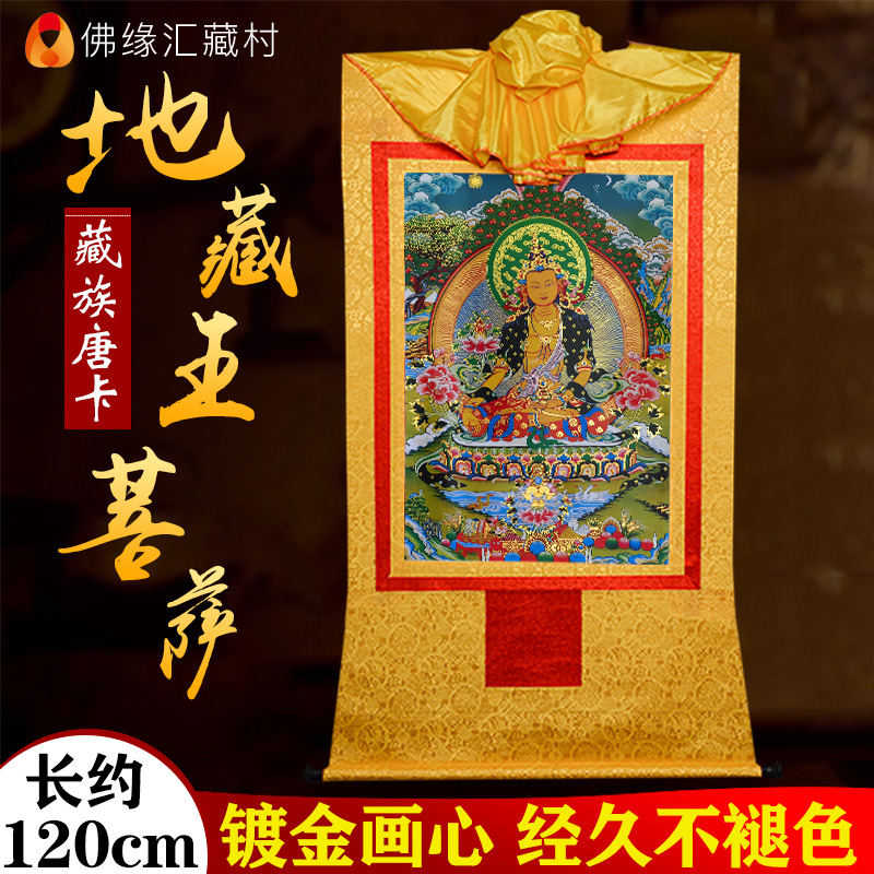 Buddha Edge Sinks the Tibetan King BodhisattBodhisattva Buddhist Buddha Tibet gilded bronzed Jin Xuan Guan Zen decoration hanging painting Donka Long 120cm