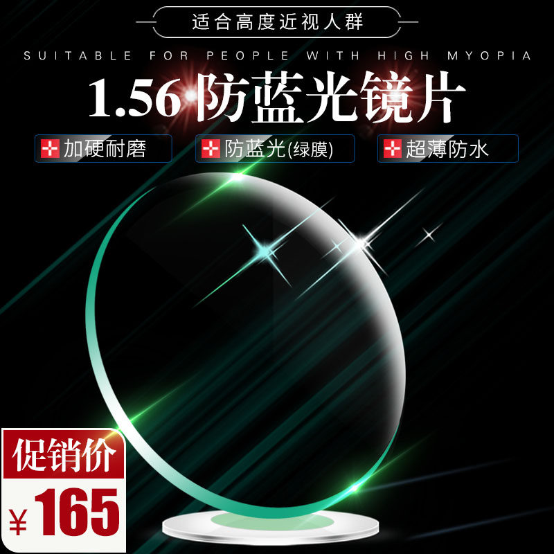 Delcastle 1 56 anti-blue light anti-radiation lens aspheric low-degree myopia ultra-light custom resin lens