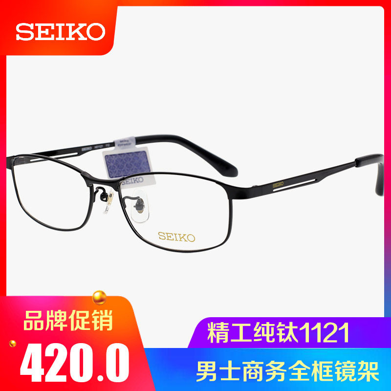 SEIKO SEIKO glasses frame with myopia glasses men's ultralight business full frame pure titanium glasses frame 1121