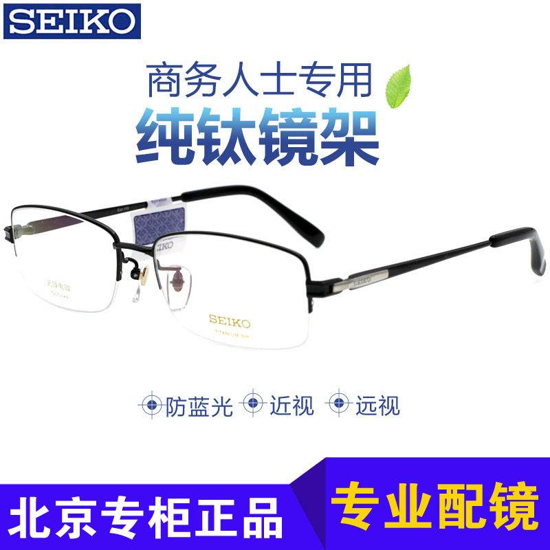 Seiko semi-frame pure titanium ultra-light glasses frame Men's business myopia glasses frame men's glasses HT-01080