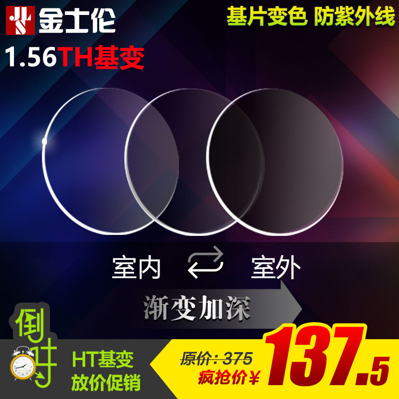 Kingsland 1.56 color change anti-blue light aspheric surface intelligent greying is suitable for low myopia and farsightedness