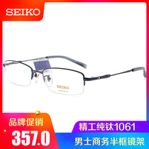 Seiko half frame pure titanium ultra-light eyeglass frame Men and womens business fashion myopia eyeglass frame glasses custom H0-1061