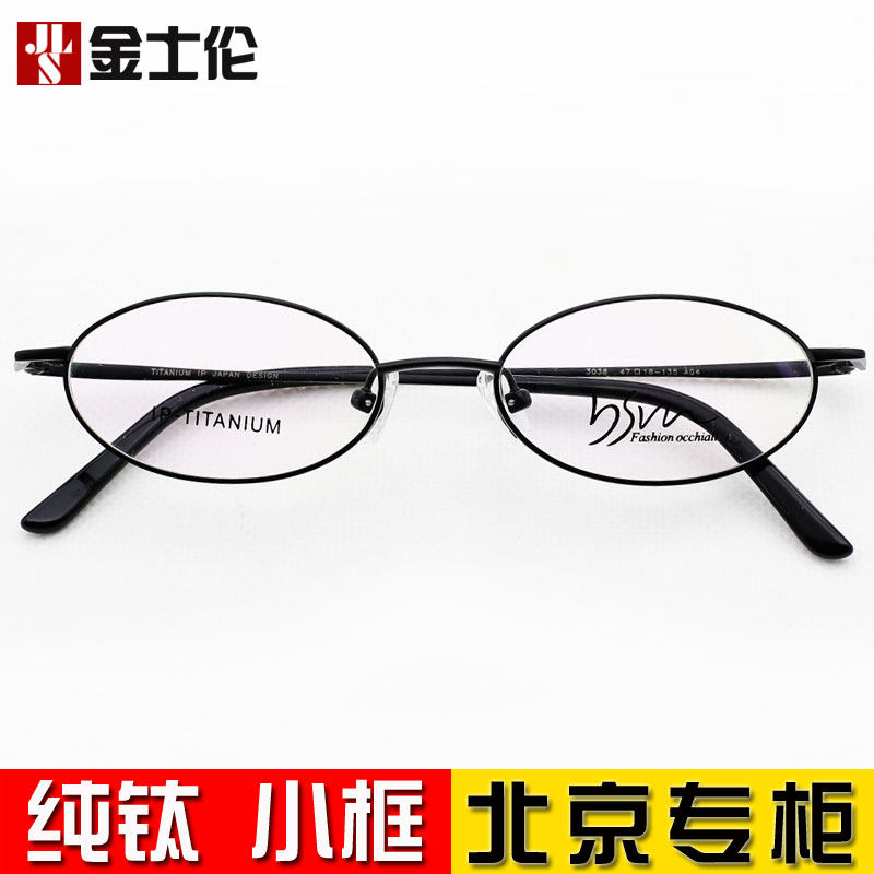 Kingslun pure titanium eyeglass frame male small frame suitable for high myopia female frame small face 47 pieces wide 3038