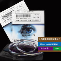 Del 1 74 myopia lens ultra-thin high myopia astigmatism double aspheric ultra-light reinforced hard resin customization
