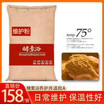 (Factory direct operation) Yew Enzyme Bath Maintenance Nutritional Powder for daily use to increase temperature 50 catties bag