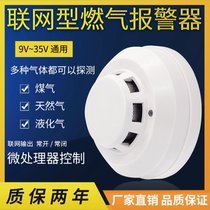Factory) wired gas alarm fire certification ceiling Natural Gas Gas Leak Detector normally open and closed