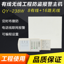 8-way wired 16-way wireless alarm GSM host infrared alarm host 238W networked anti-theft alarm