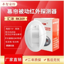 Huifeng RK309 with direction recognition dual infrared passive curtain detector sensing window anti-theft alarm