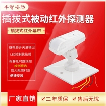 Infrared plug-in wiring household human body movement infrared curtain detector sensor window anti-theft alarm