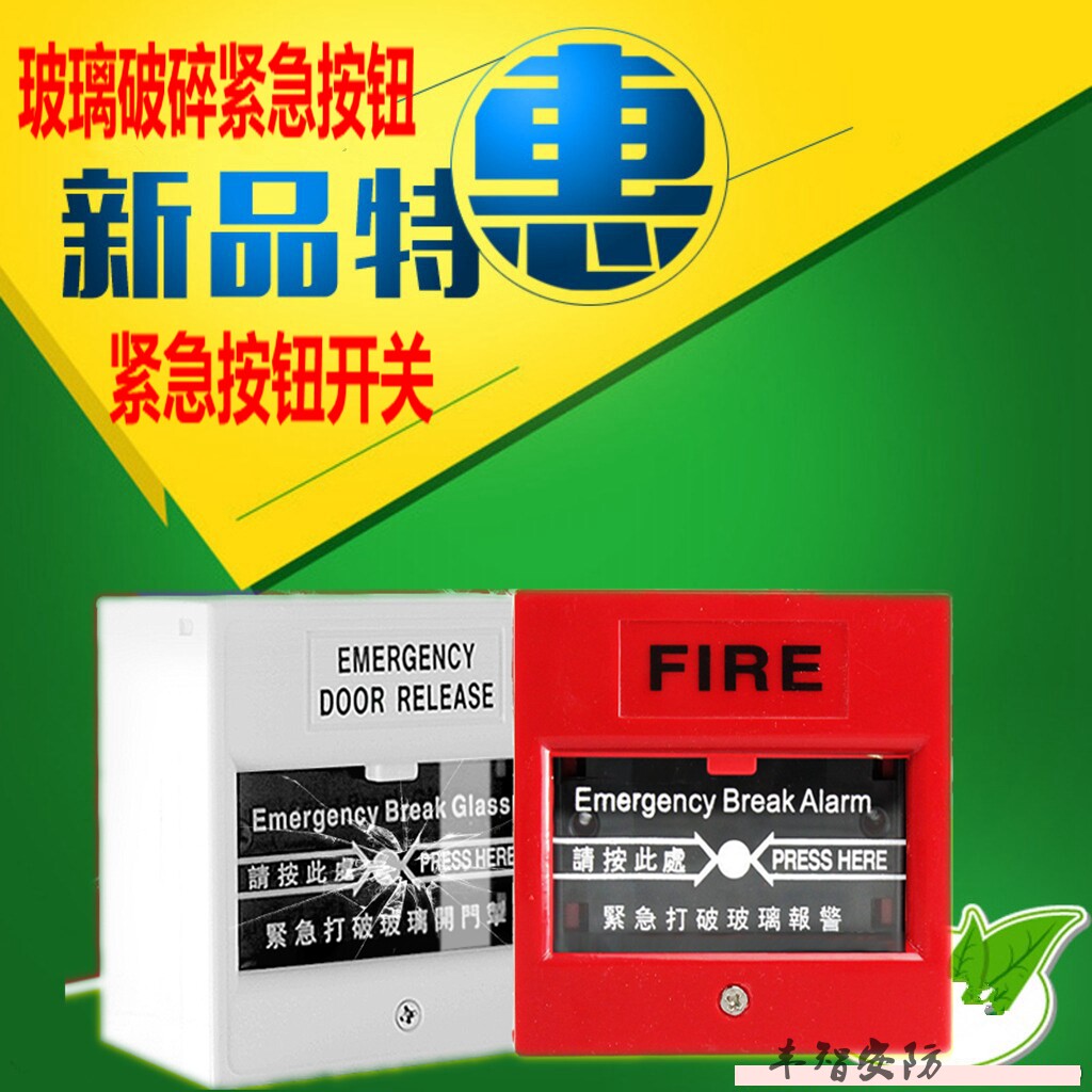 Real store fire alarm button manual alarm button hand report glass alarm button red English