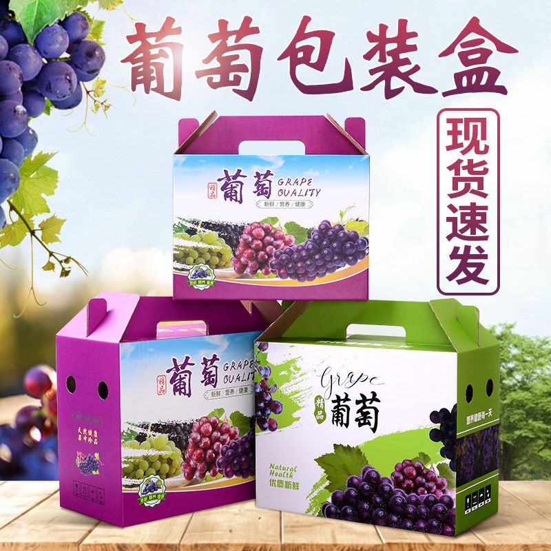 Grapes packaging box gift box 3-10 catfish Giant Peak Summer Black Grape Box Gift Box Portable Carton Empty Box Customize