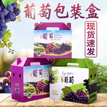 Grape packaging box Gift box 3-10 catty Jufeng summer black grape box Gift box portable carton empty box custom