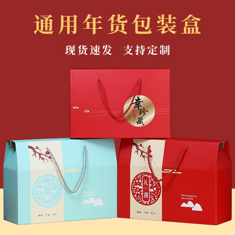 End Afternoon Zongzi Packaging Boxes Universal Fruits Seafood Dry Goods Special Products Box Red Date Dried Fruit Cooked Food Gift Boxes Customized
