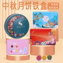 Mid-Autumn moon cake iron box packaging box High-grade gift box Creative hotel gift box 6 pieces 8 pieces pastry suitcase customization