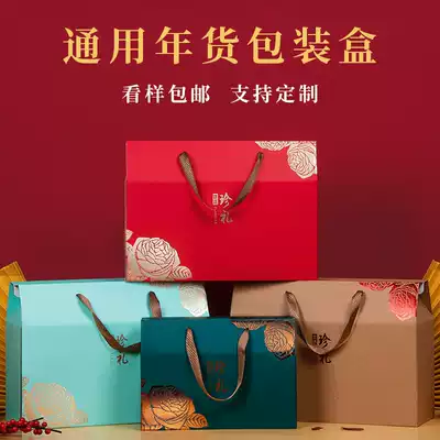 General New Year's packaging box gift box high-grade dried fruit specialty box pastry handbox custom made