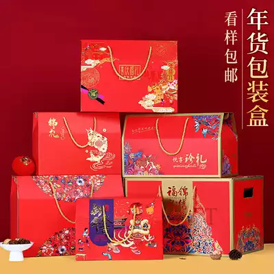 General Spring Festival gift box empty box high-grade seafood specialty dry nuts red dates gift box customization