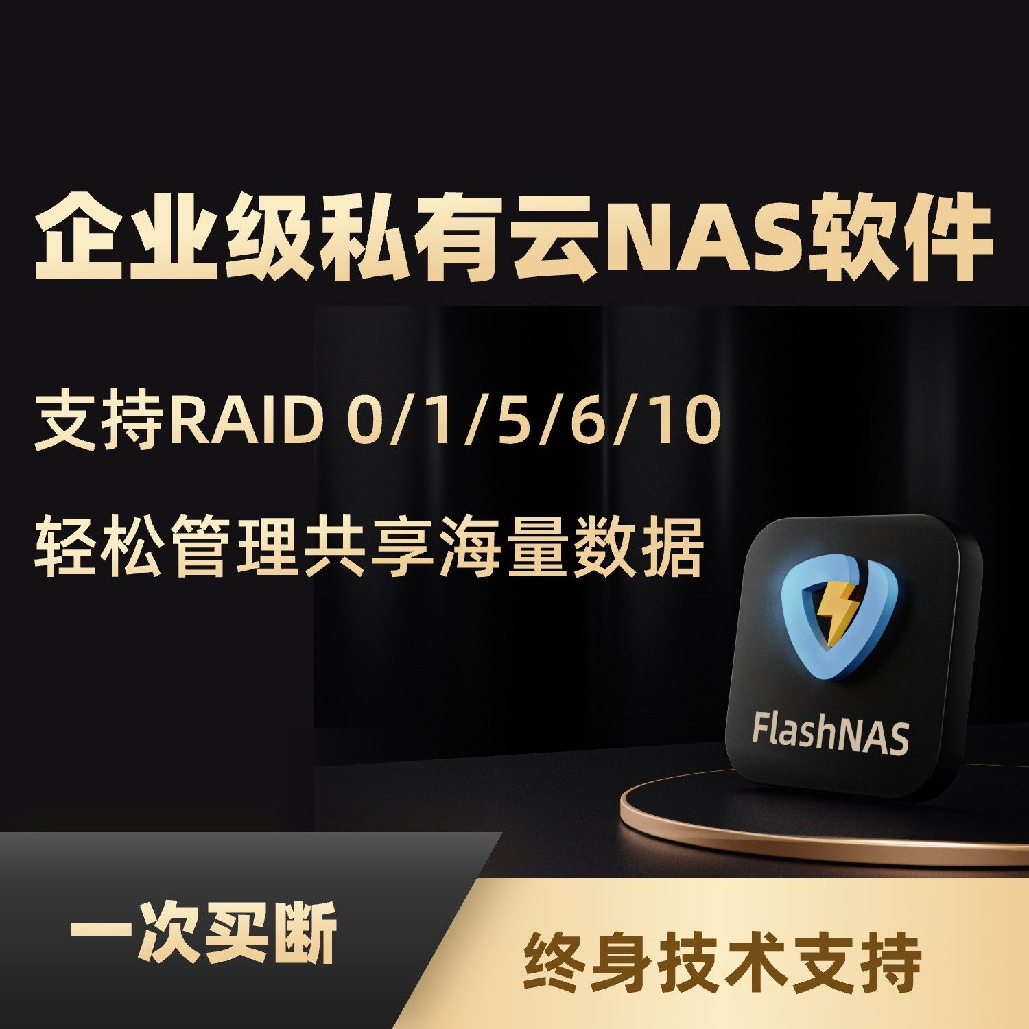 企业私有云NAS软件服务器系统网络存储局域远程共享备份磁盘阵列