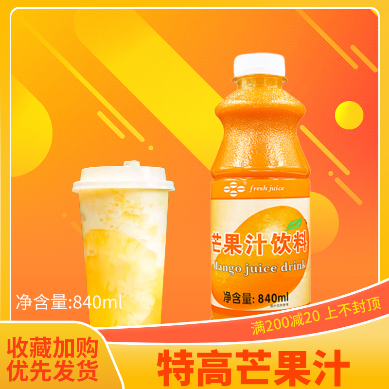 Live Tekgaang juice 840ml 9 times lemon juice concentrated mango wicker orange juice drink concentrated pulp milk tea raw material