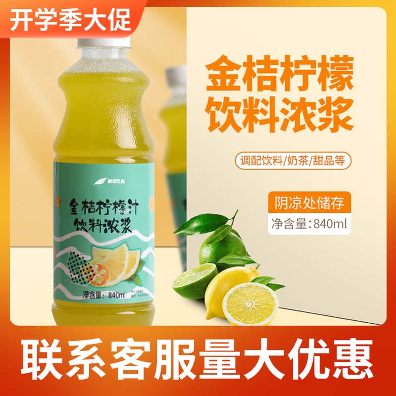 Fresh kumquat lemon juice 840ml kumquat lemon contains pulp lemon juice orange mango concentrate
