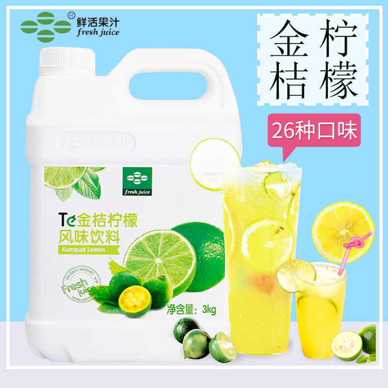 Fresh kumquat lemon juice 3kg fruit tea orange grapefruit lemon juice mango milk tea smoothie raw juice