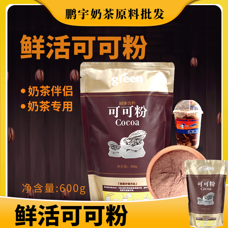 Fresh Cocoa Powder 600g Estate Cocoa Baking Cake Chocolate Powder Water Bar Milk Tea Shop Exclusive Cocoa Powder