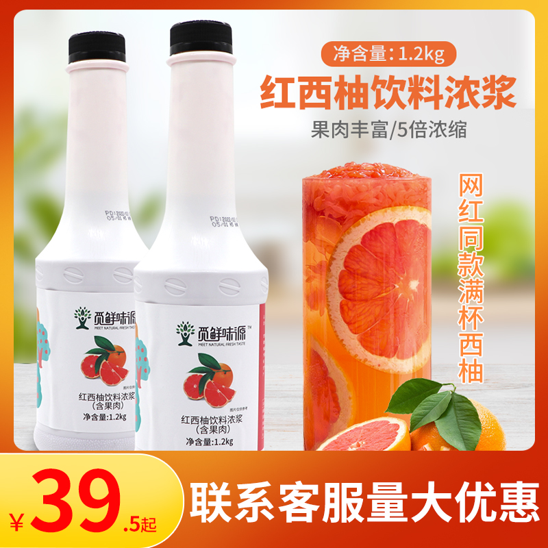 Iridescent Bright Red Western Grapefruit Juice Net Red Pomace Red Pomp Milk Tea Raw Material With Fruit Pulp Jam 1 2kg