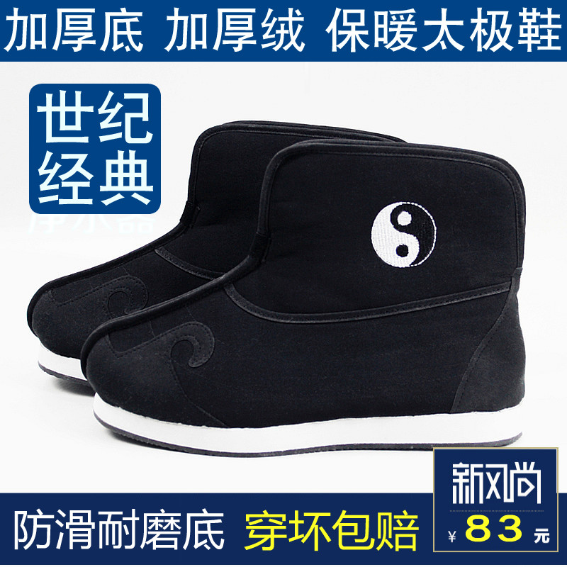 Winter Yungou Warm Shoes Wudang Tai Chi Shoes Practice Shoes Martial Arts Shoes Taoist Shoes Tai Chi Winter Thick Cotton Boots