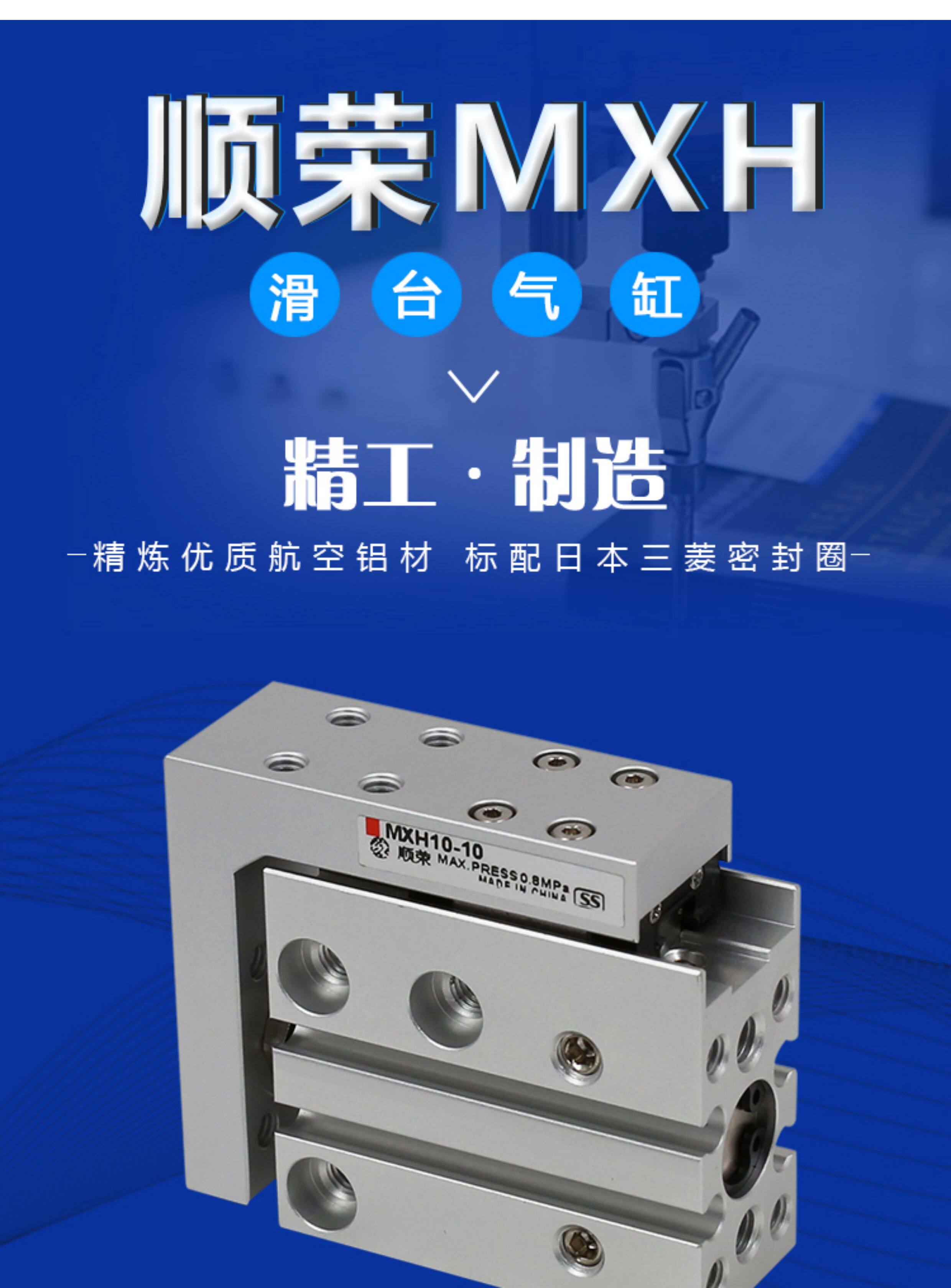 Цилиндр 顺荣mxh6/10/16/20-5/10/15/20/25/30/40/50/60 带导轨 滑台气缸 Shun wing