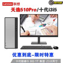 Lenovo Tianyi 510Pro designer game desktop computer host R5R7i5i7i3 Core 21 Version Original