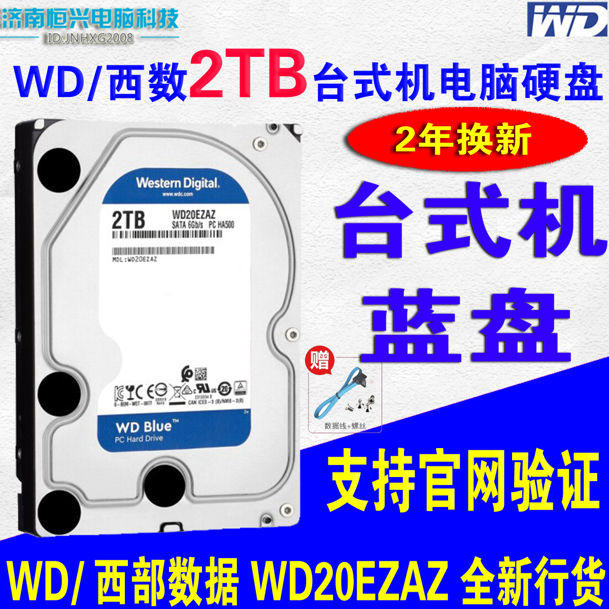 WD Western Digital WD20EZAZ 3 5-inch desktop computer 2TB 2000G mechanical hard drive blue disk