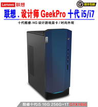 Lenovo GeekPro-14 designer game desktop computer host R5R7i5i7-11 generation 11700 1650s