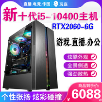 New e-sports game i5-10400f Super i7 six-core RTX2060 alone live Assembly computer water-cooled host