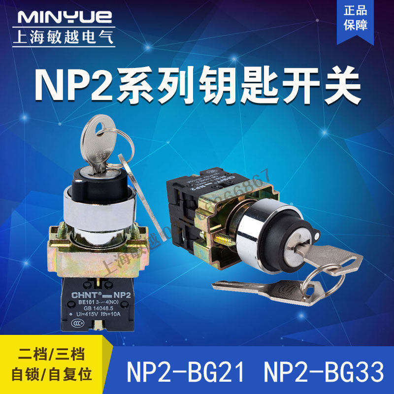 Astronergy with key switch NP2-BG21 BG25 BG33 BG53 knob switch locks self-reset