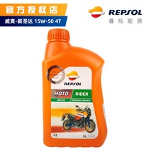 Licensed REPSOL Weishuang New Shengda 10W-40 15W-50 premium motorcycle oil Sancor Raytheon