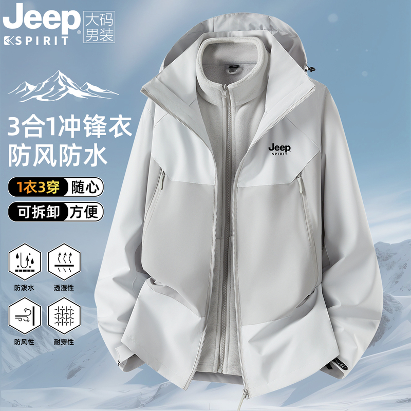Jeep Three-In-One Jacket for Men, Outdoor Hiking and Mountaineering Clothing, Loose Fit for Plus-Size Men, Extra Large Size Jacket