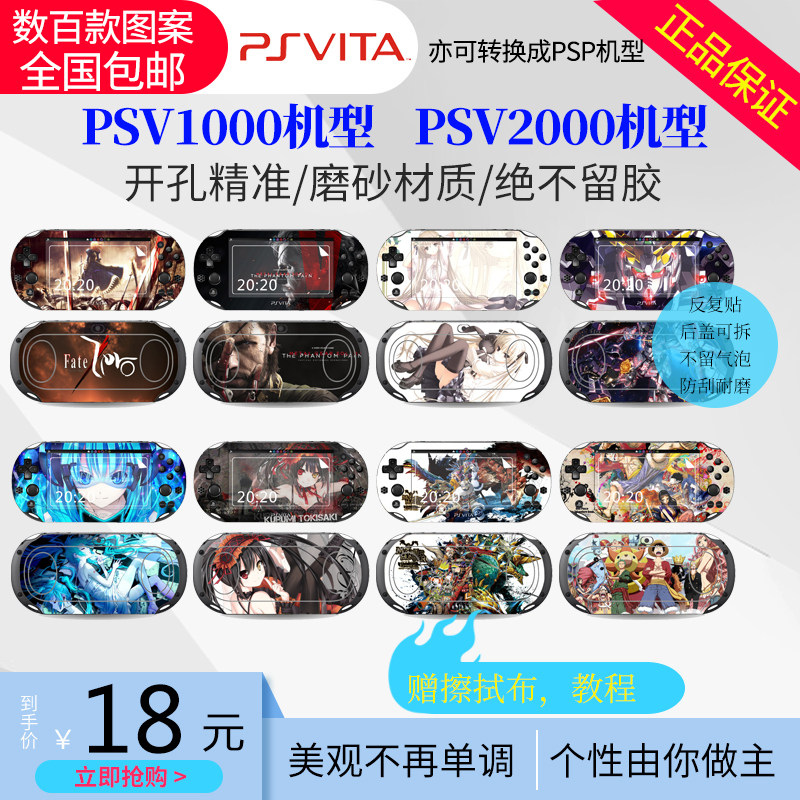 A variety of PSV1000 PSV2000 stickers anime cartoon color paste machine paste full body film protective film
