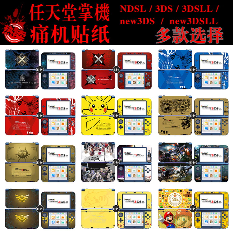 Nintendo NDSL NEW 3DS 3DSLL Pain Sticker Color Sticker Film Pain Machine Sticker Limited Machine