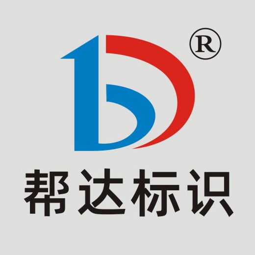 帮达标识企业店